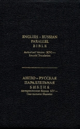 English-Russian Parallel Bible-Bonded leather (Standard Format) With Thumb Index