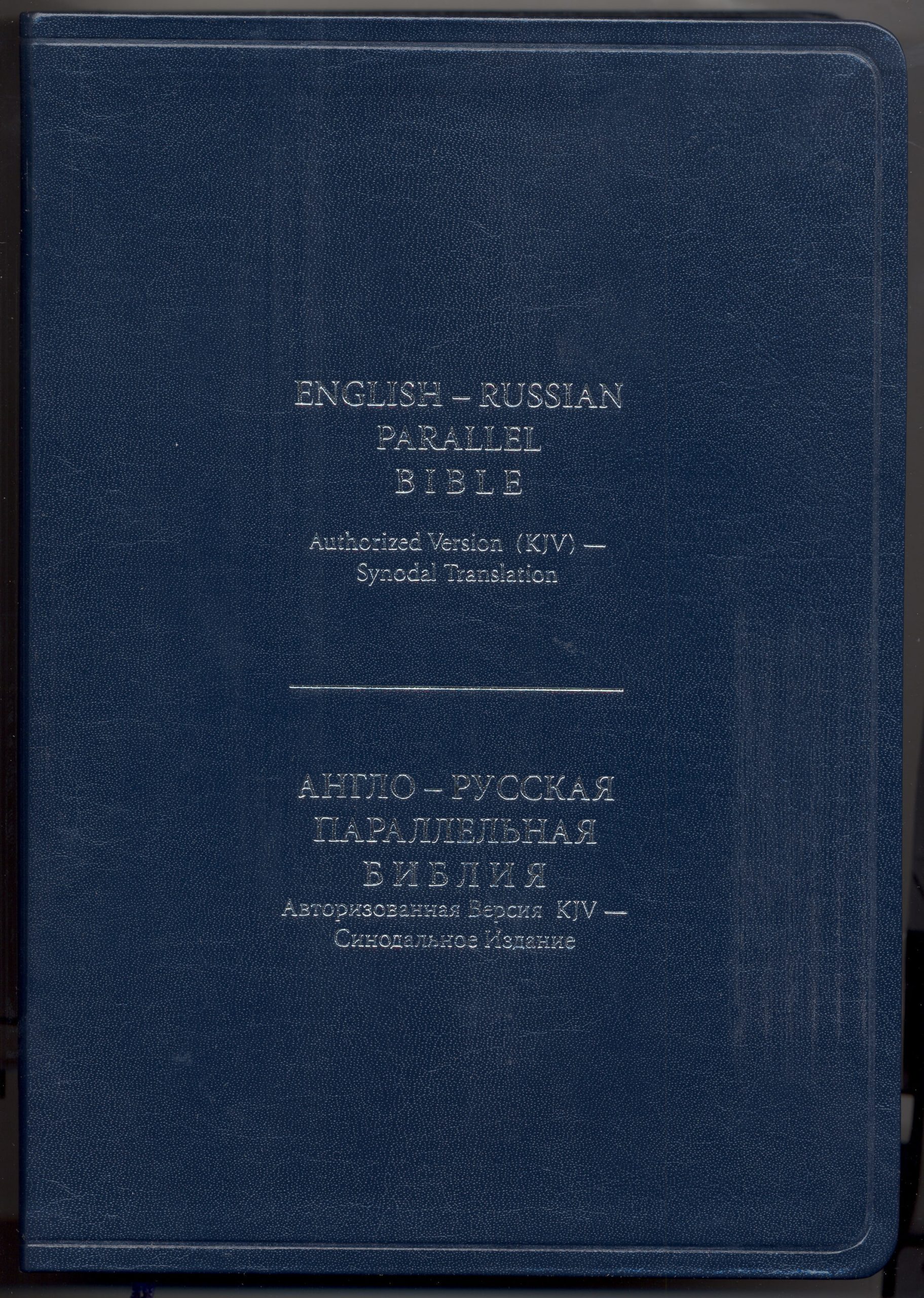 English-Russian Parallel Bible-Bonded leather  Navy blue-With Thumb Index