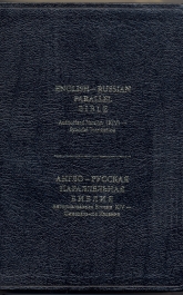 English-Russian Parallel Bible- Genuine leather - No Thumb Index